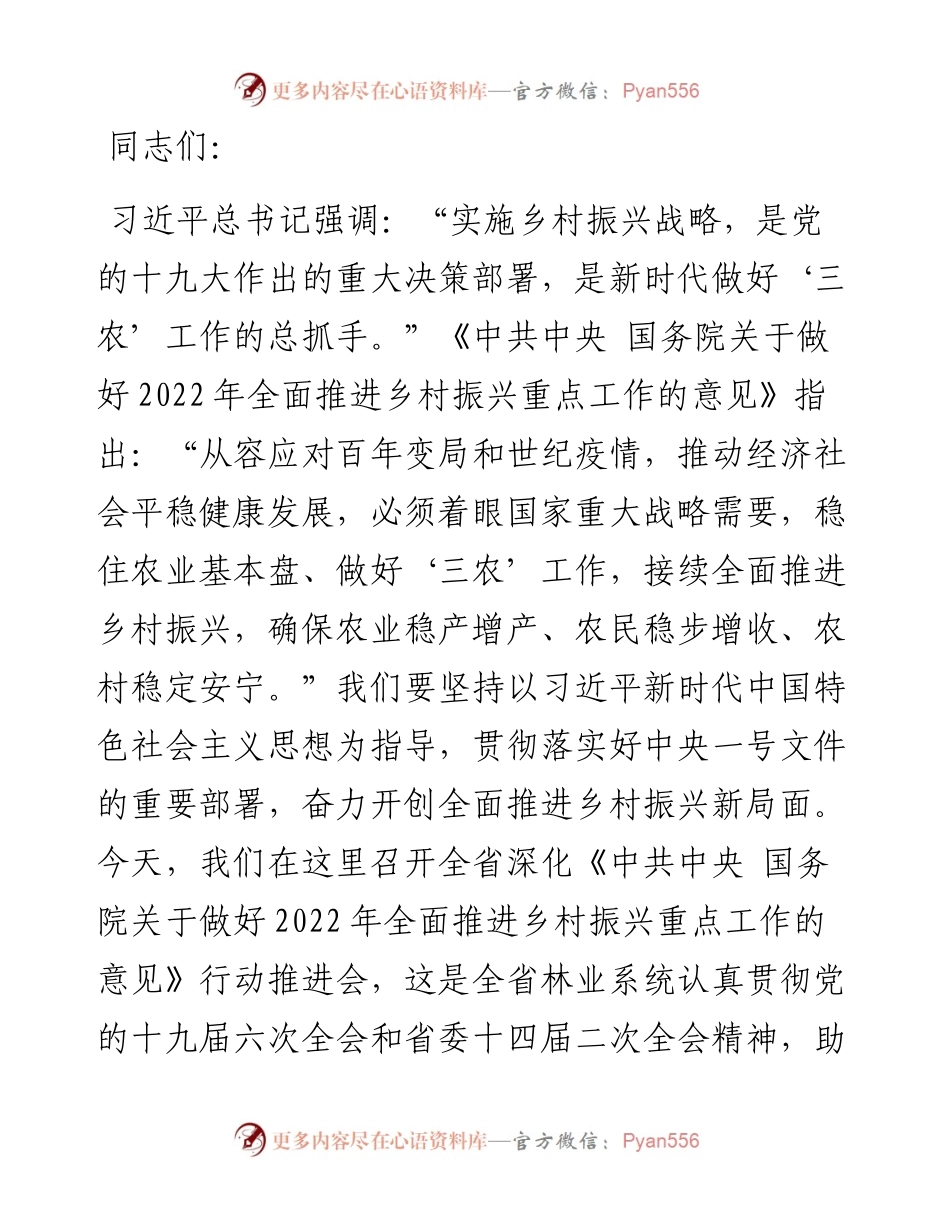 在全省深化“乡村振兴”行动推进会上的讲话.docx_第1页