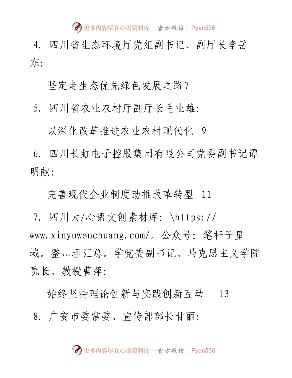 发言系列8（11篇）四川省庆祝改革开放40周年理论研讨会发言汇编.docx_第2页