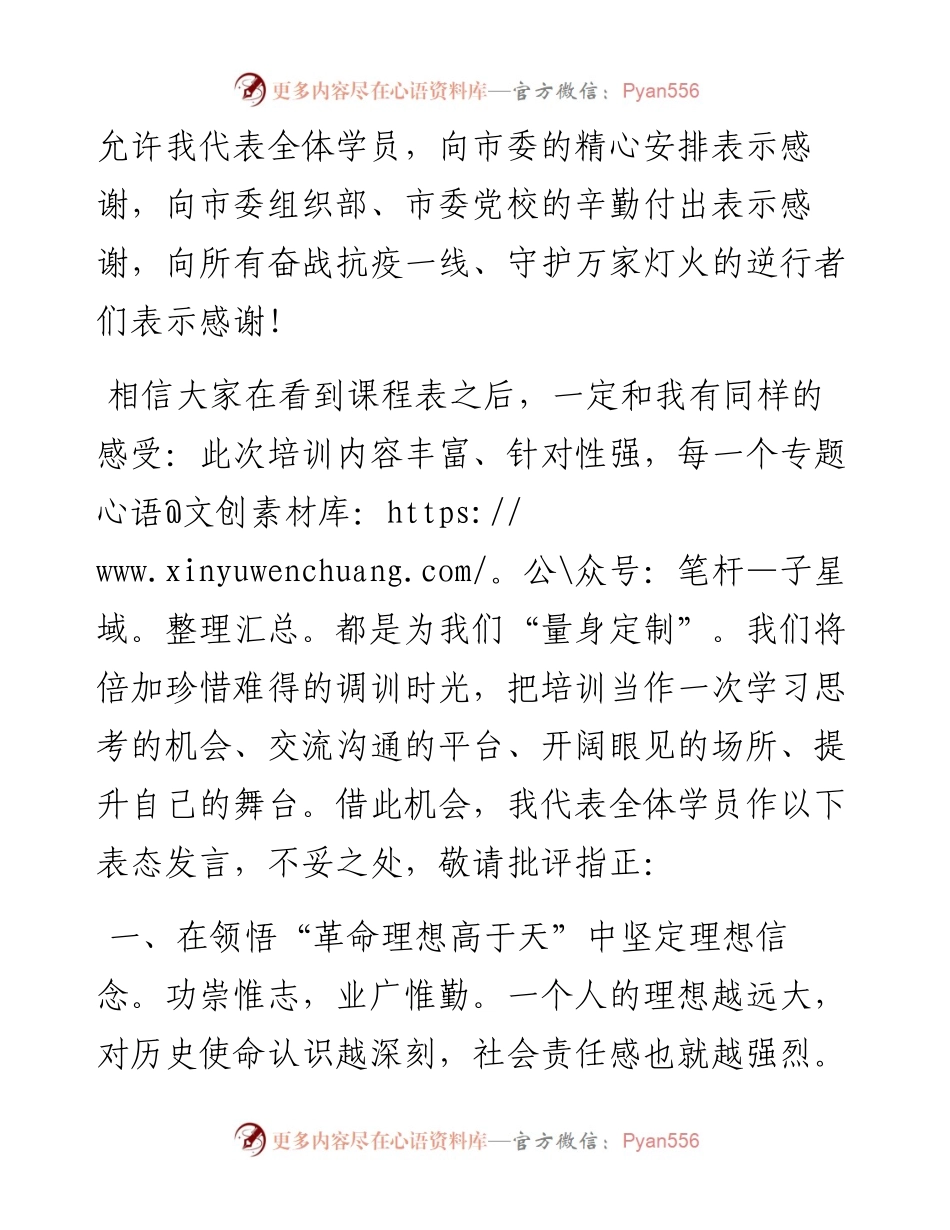 在中青年干部暨选调生培训班开班式上的发言.docx_第2页