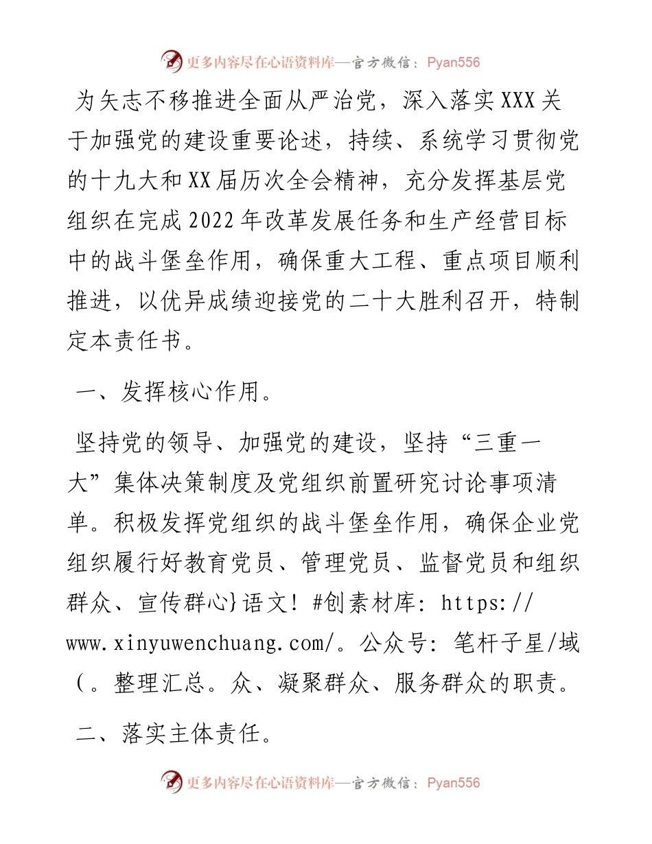 国企公司度党建工作责任书.docx_第1页