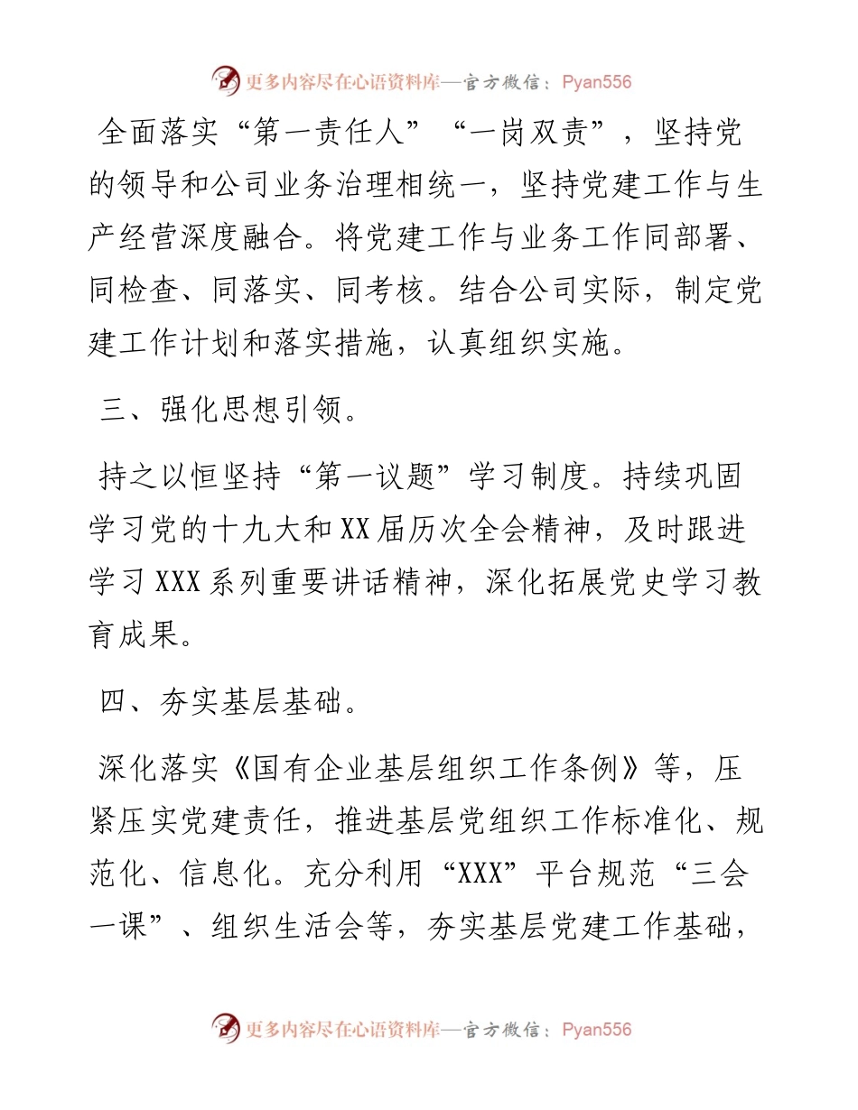 国企公司度党建工作责任书.docx_第2页