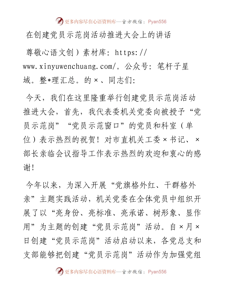 在创建党员示范岗活动推进大会上的讲话.docx_第1页