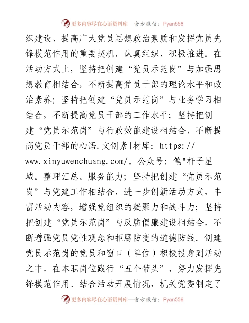 在创建党员示范岗活动推进大会上的讲话.docx_第2页