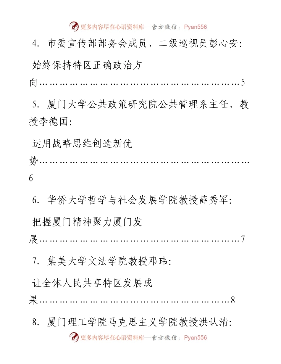 发言系列657（8篇）庆祝厦门经济特区建设40周年理论座谈会发言材料汇编.docx_第2页
