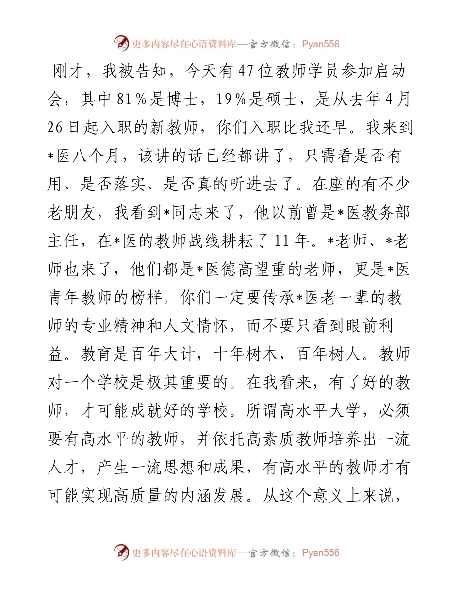 在2023－2024学年新任教师教学基本技能培训启动会上的讲话.docx_第1页
