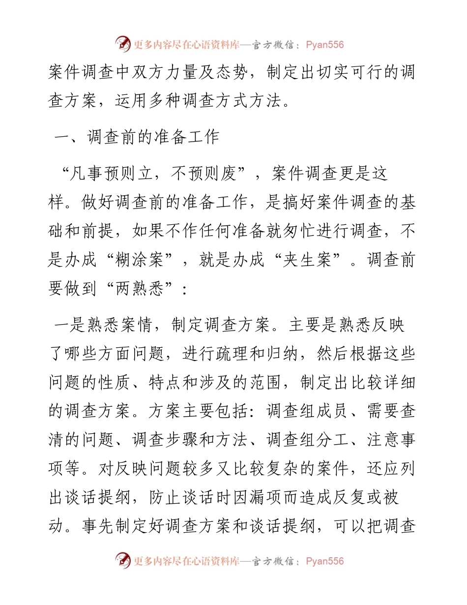 在全市纪检监察系统业务培训会上的辅导授课.docx_第2页
