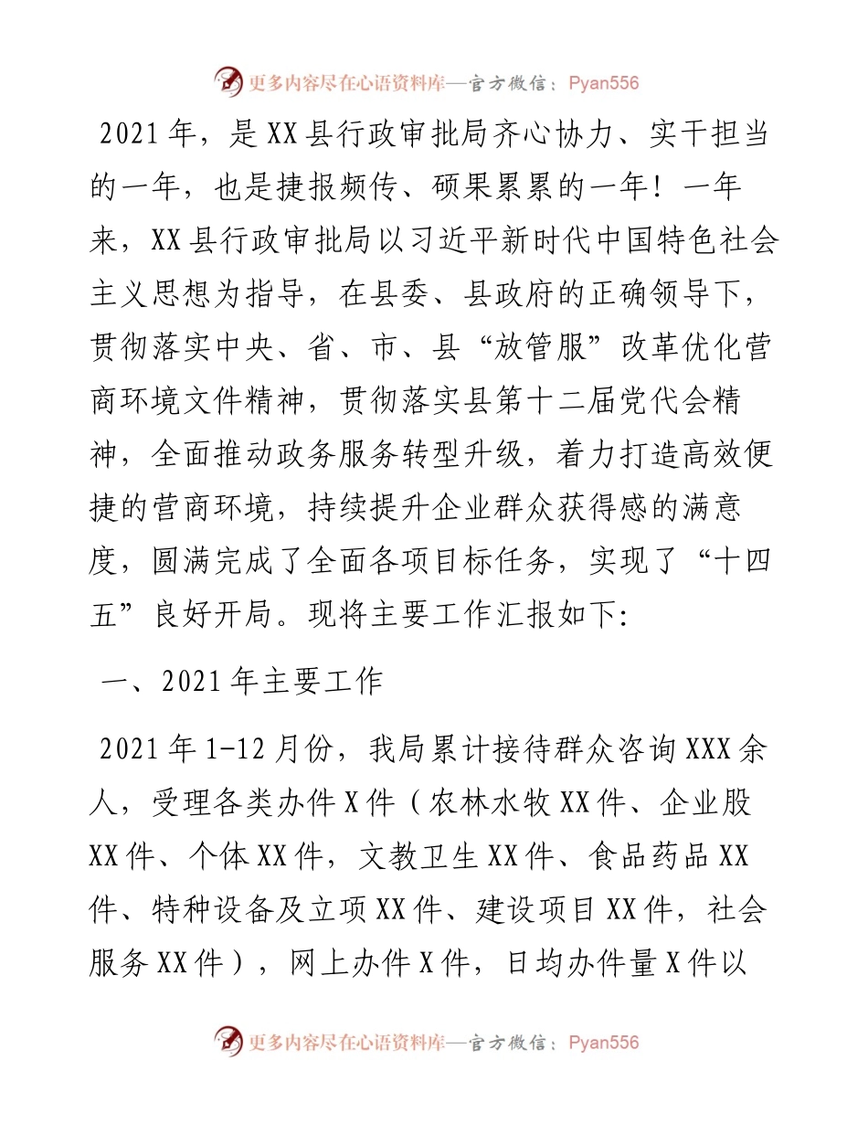 县行政审批局工作总结及工作谋划.docx_第1页