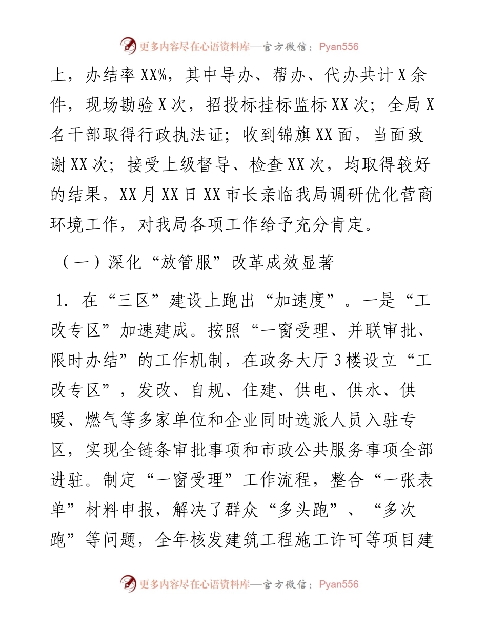 县行政审批局工作总结及工作谋划.docx_第2页