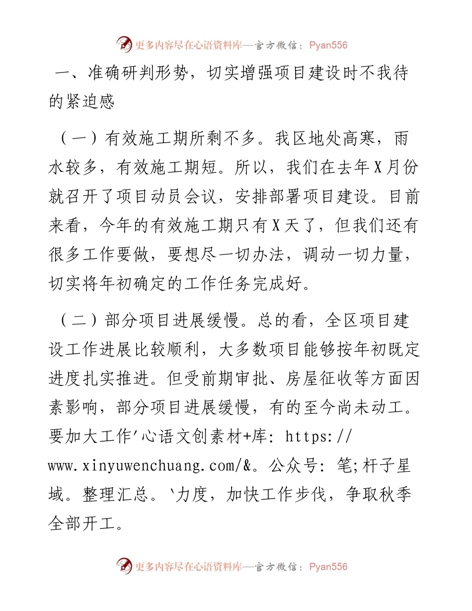 在全区加快推进重点项目建设工作会议上的讲话.docx_第2页