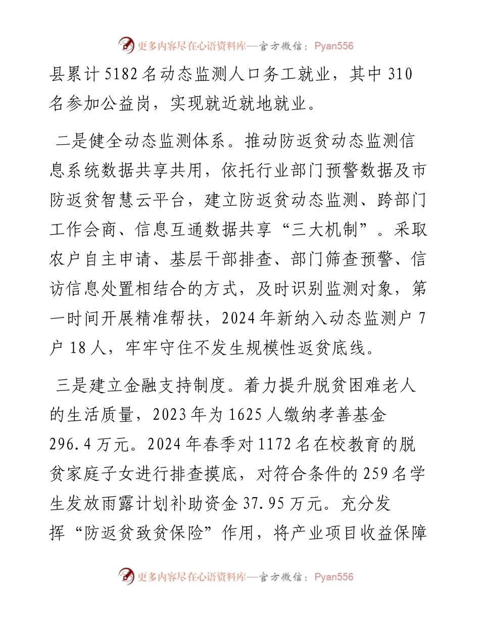 在2024年全市巩固拓展脱贫攻坚成果同乡村振兴有效衔接工作推进会上的交流发言.docx_第2页