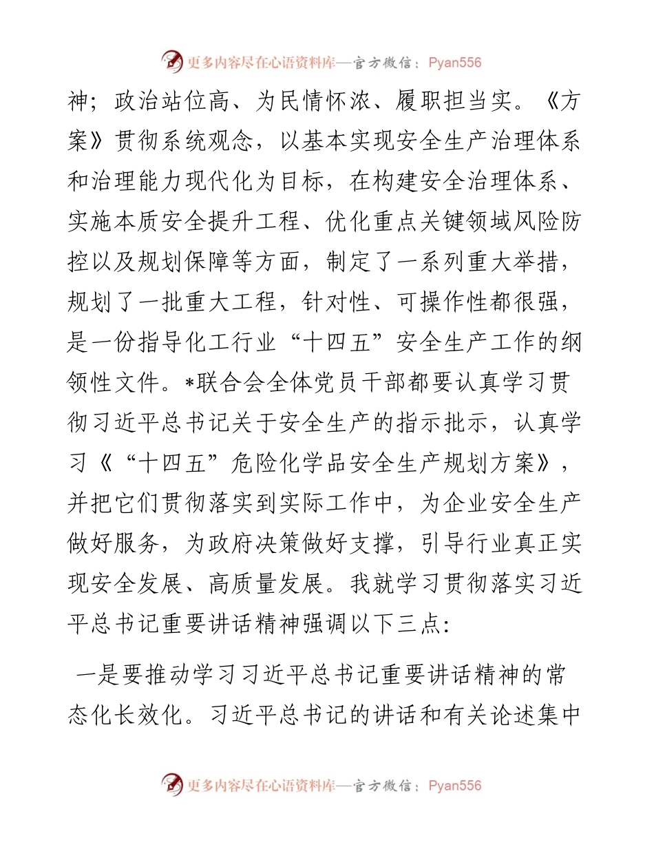 在党委理论中心组第二次（扩大）学习会议上的讲话.docx_第2页