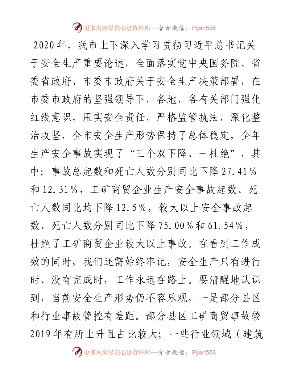 在全市安全生产电视电话会上的讲话.docx_第2页