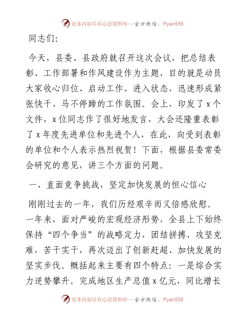 在全县作风建设动员大会上的讲话.docx_第1页