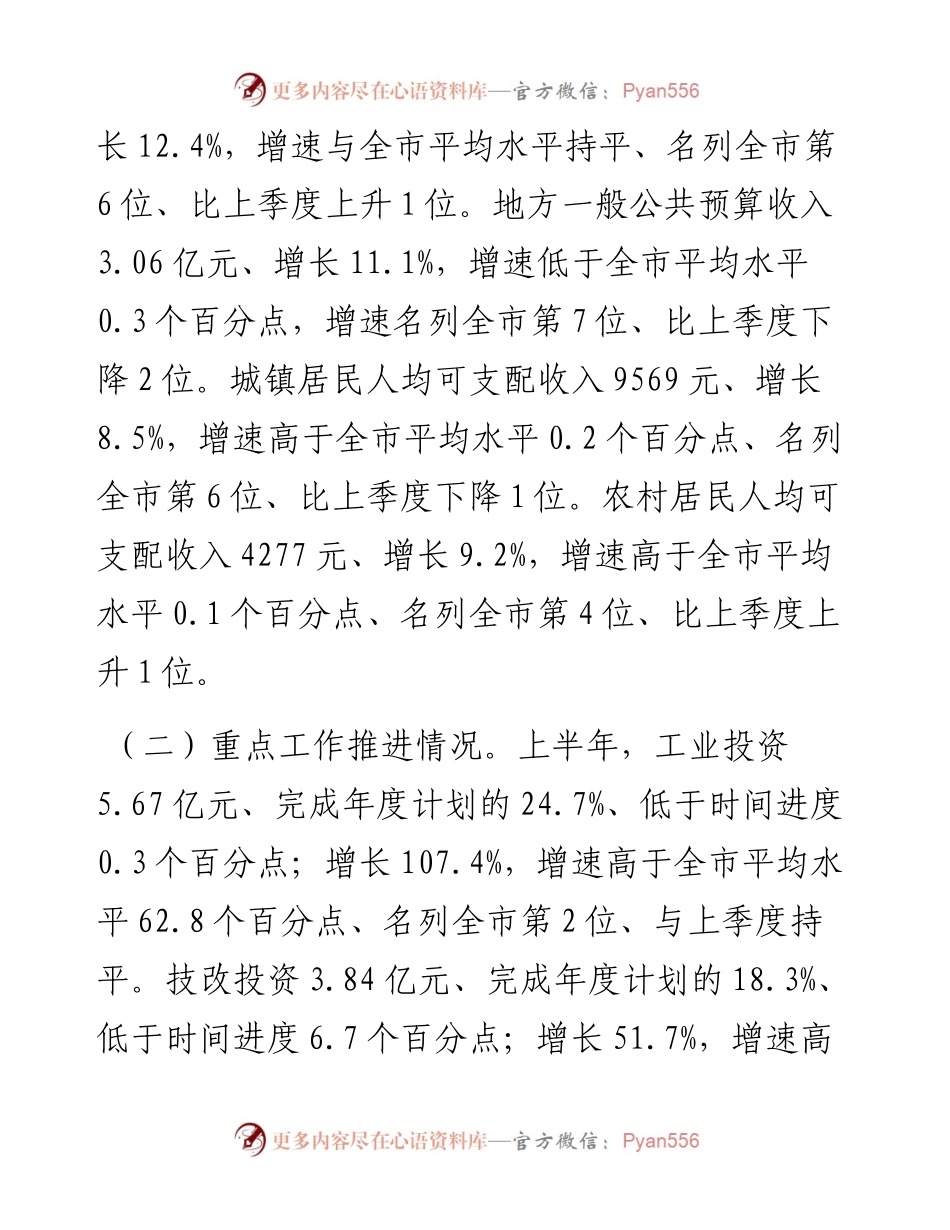 在2023年上半年全市经济运行调度会上的发言材料.docx_第2页