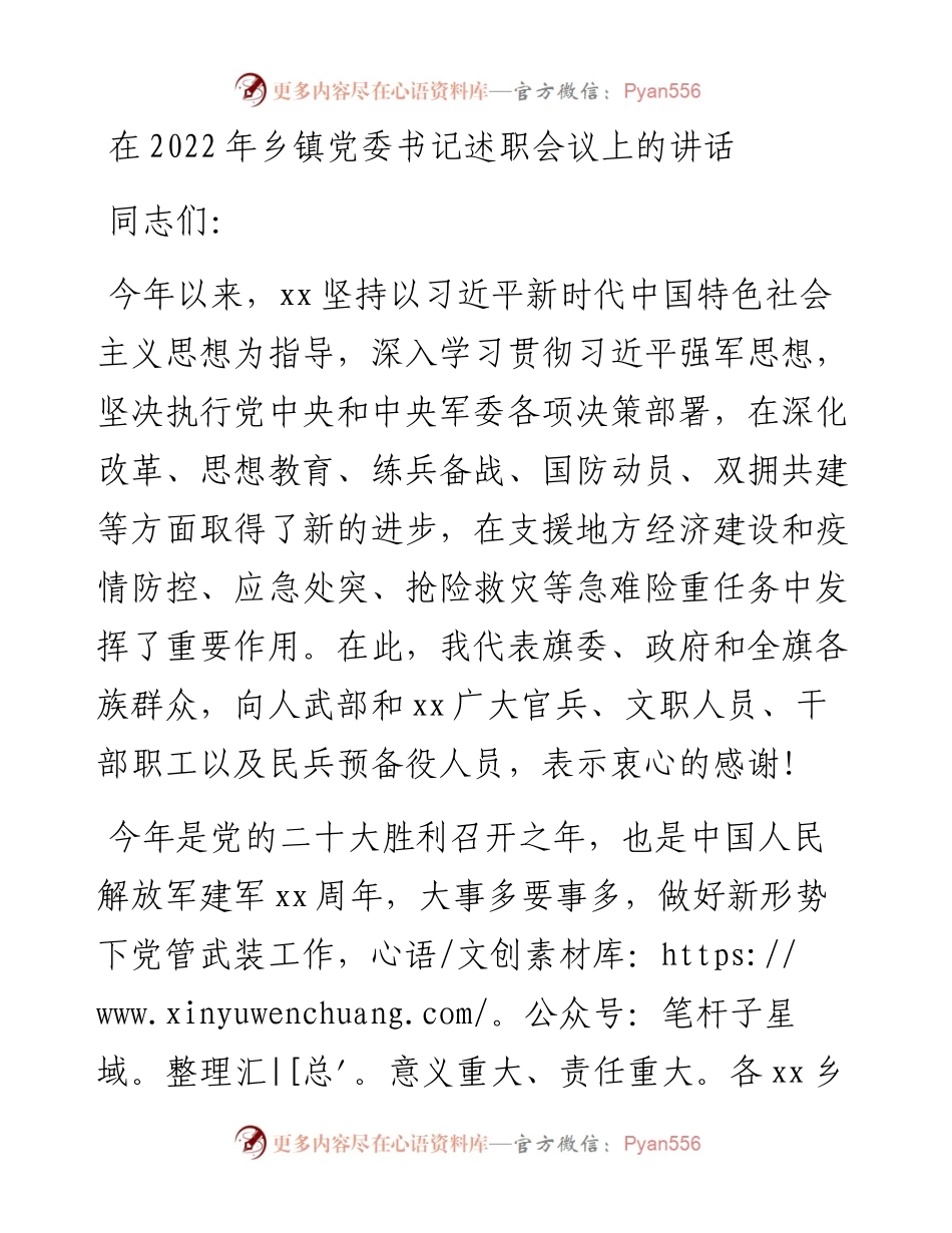 在乡镇党委书记述职会议上的讲话.docx_第1页