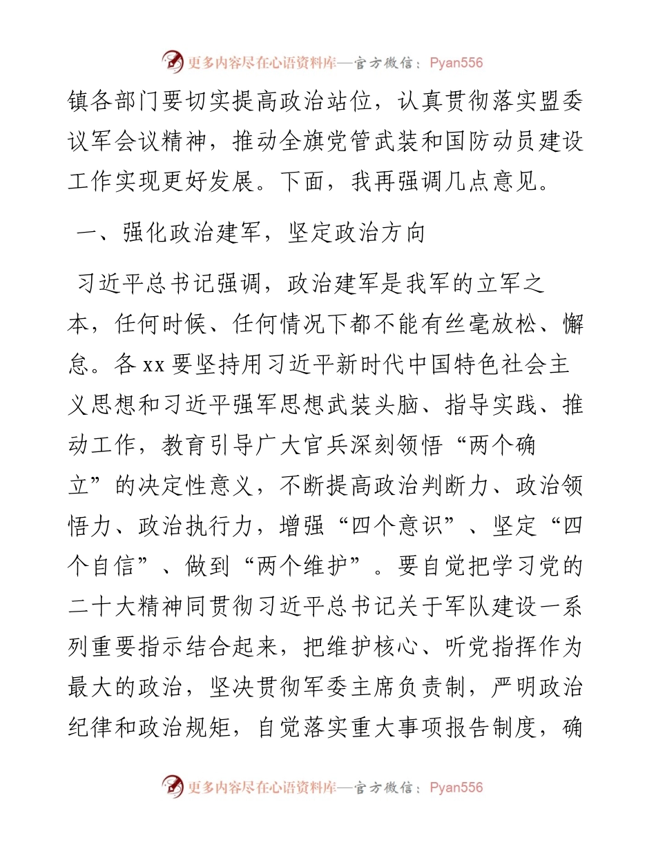 在乡镇党委书记述职会议上的讲话.docx_第2页