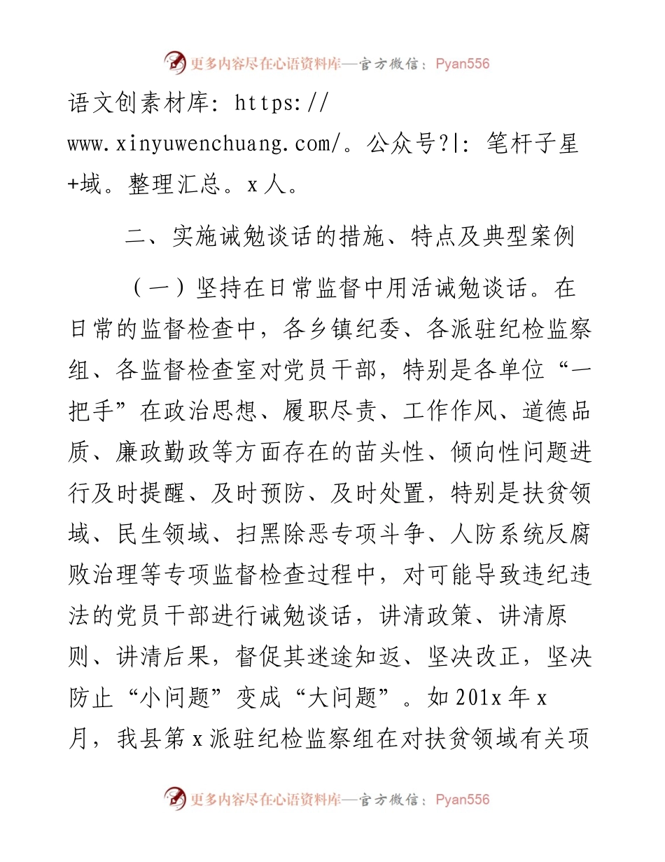 县纪委监委开展诫勉谈话工作的情况报告.docx_第2页