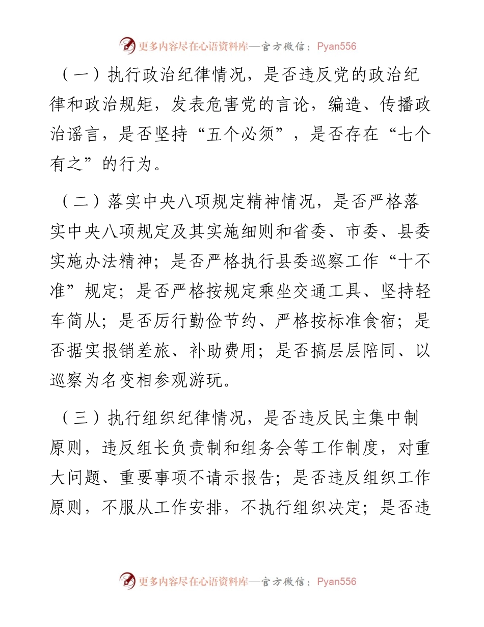 县委巡察组作风纪律情况后评估办法.docx_第2页