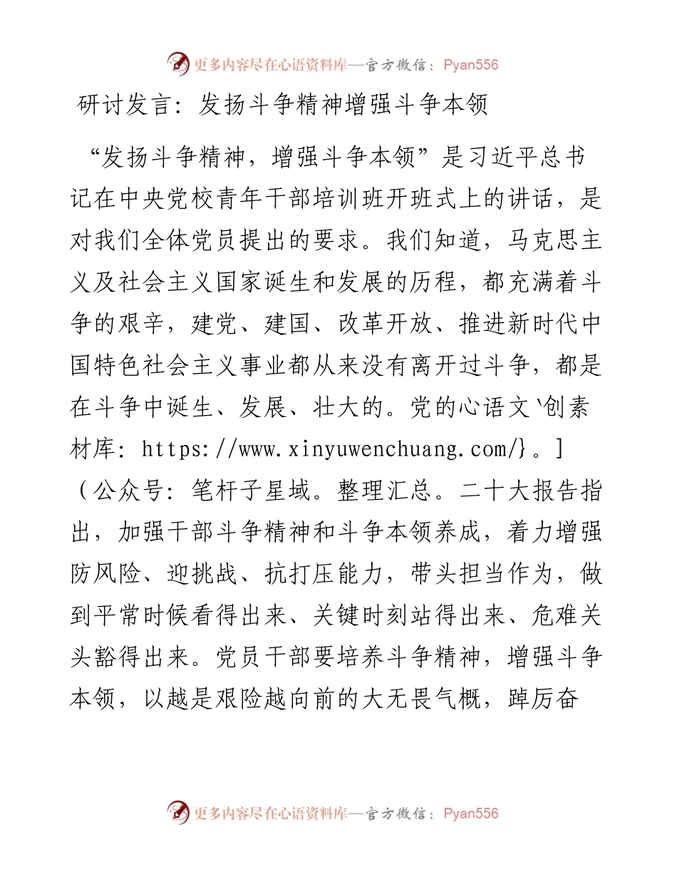 发扬斗争精神增强斗争本领.docx_第1页