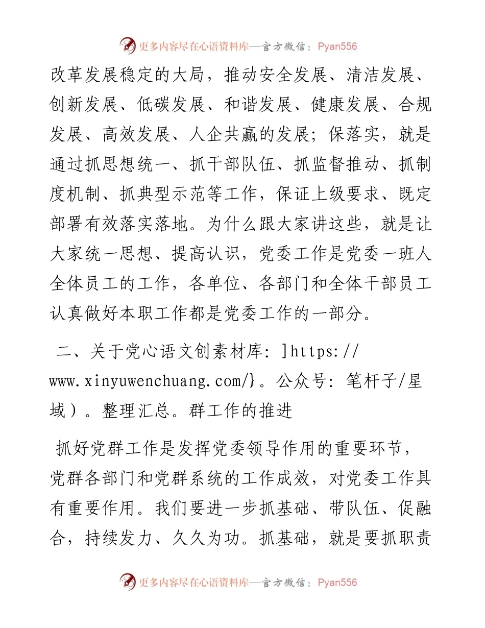 国企纪委领导2023年党风廉政建设和反腐败工作报告.docx_第2页