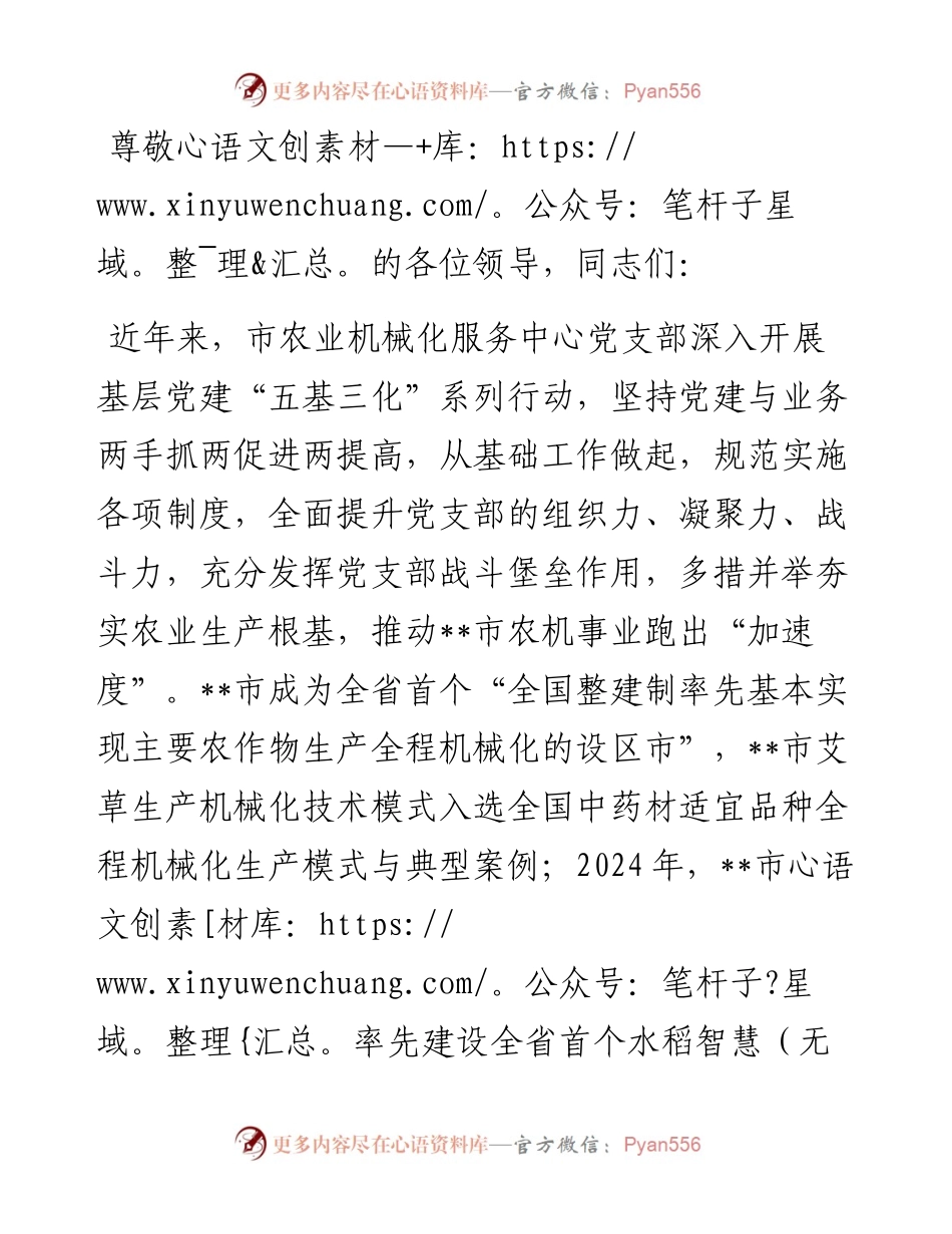 在2024年市直机关基层党建“五基三化”系列行动推进会上的汇报发言.docx_第1页