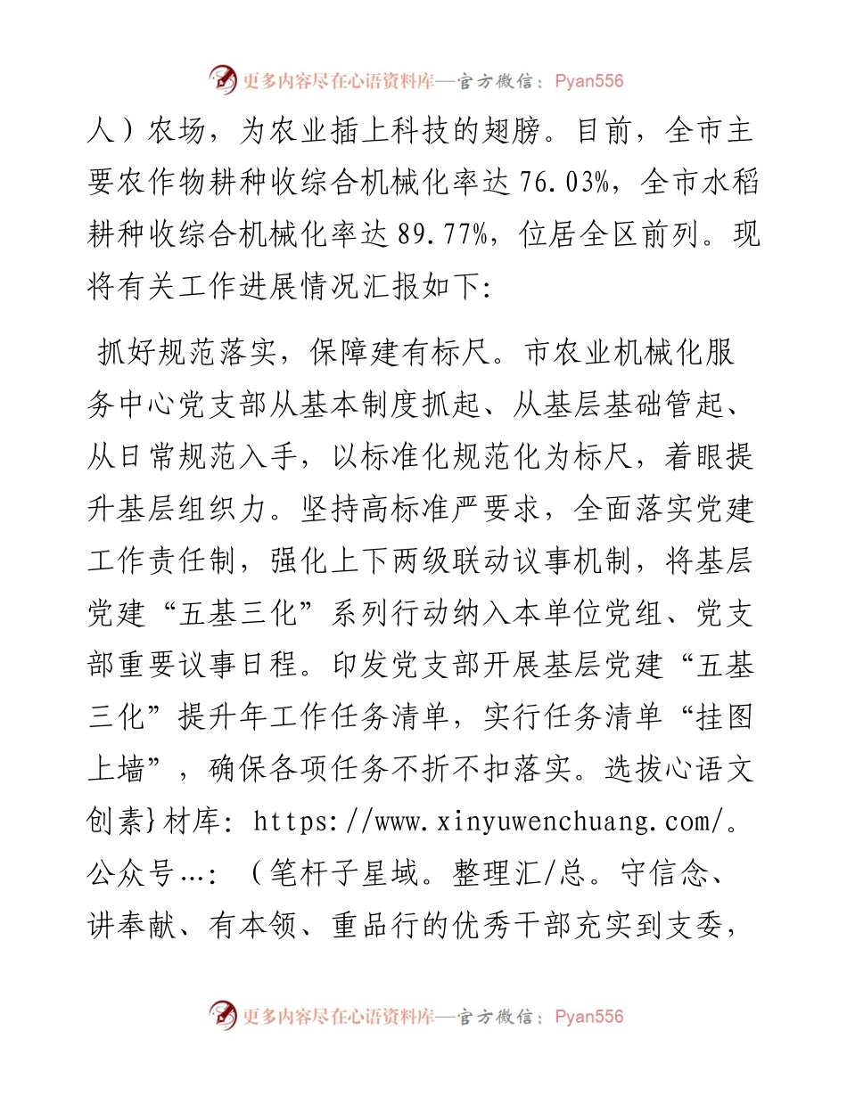 在2024年市直机关基层党建“五基三化”系列行动推进会上的汇报发言.docx_第2页