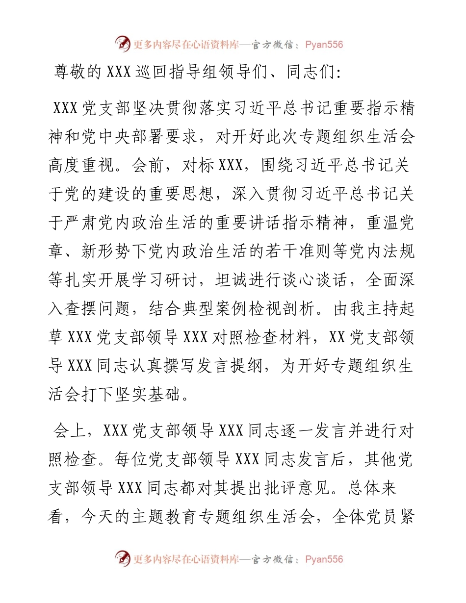 在2023年主题教育专题组织生活会上总结表态发言.docx_第1页