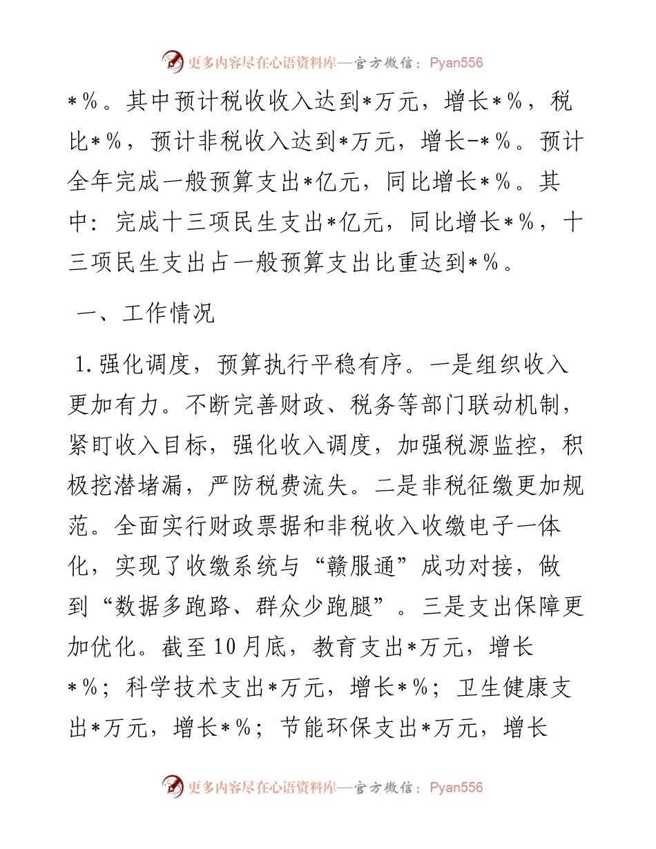 县财政局工作总结和2023工作安排.docx_第2页