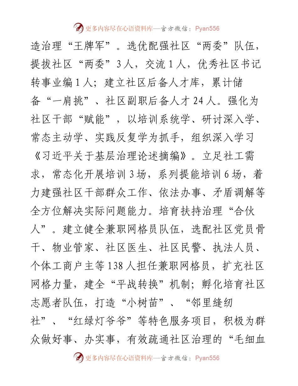 在全区党建引领基层治理专题推进会上的汇报发言.docx_第2页