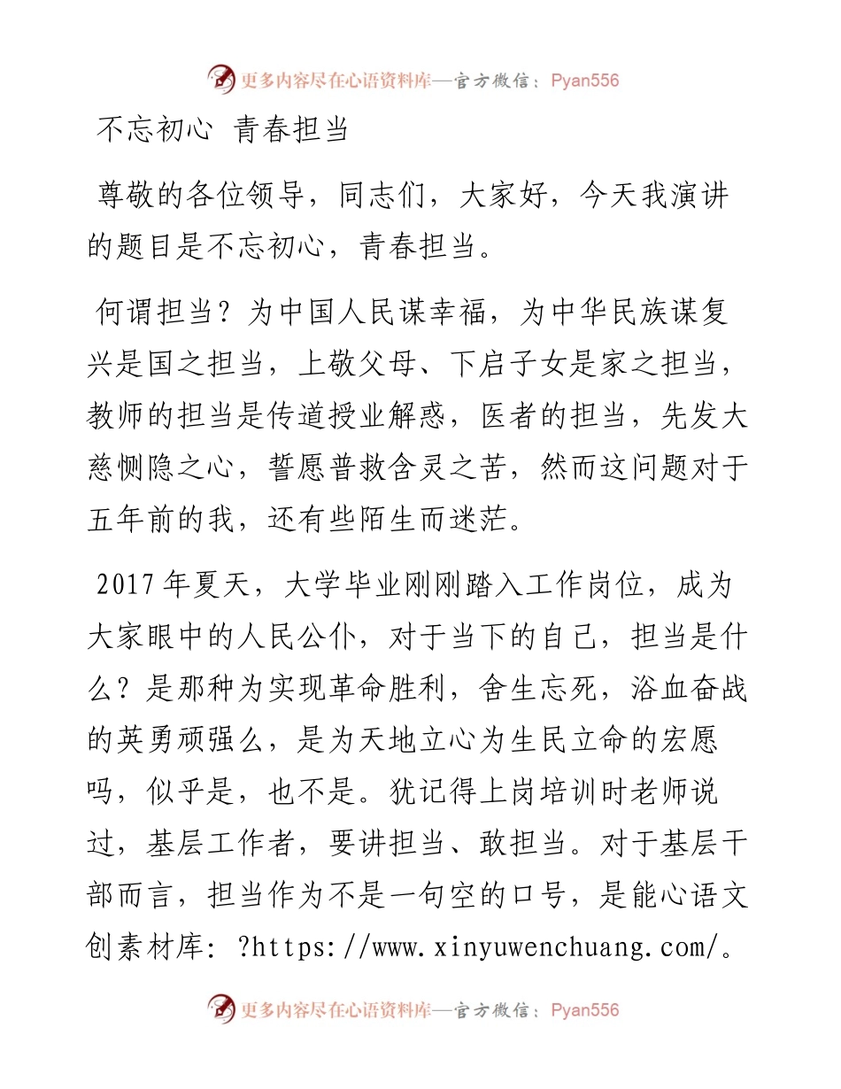 喜迎二十大演讲稿：不忘初心 青春担当.docx_第1页