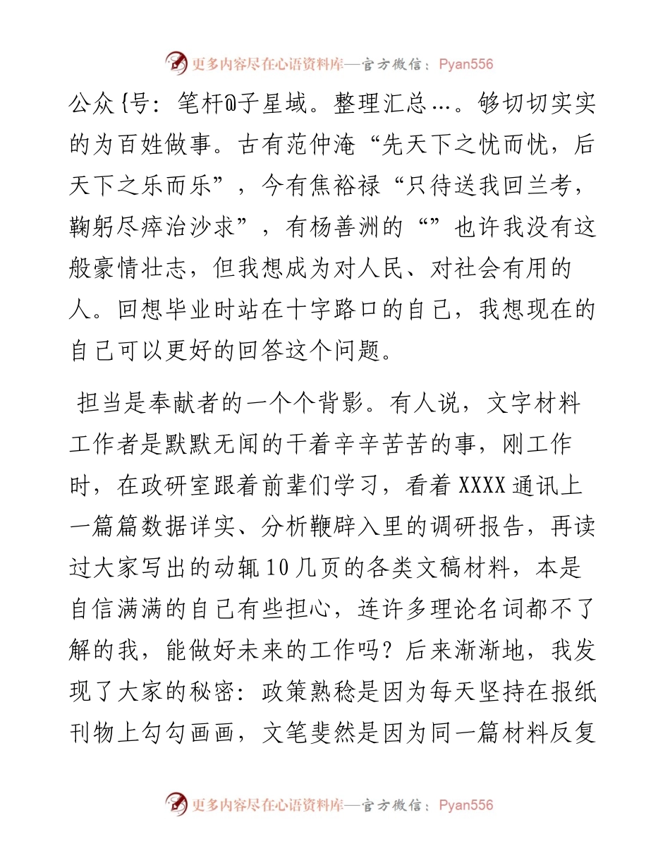 喜迎二十大演讲稿：不忘初心 青春担当.docx_第2页