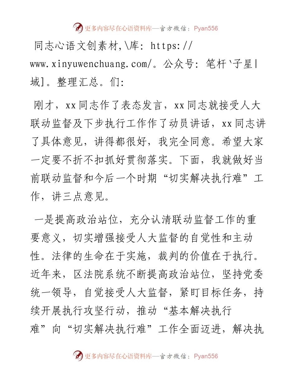 在区人大常委会联动监督暨集中执行“百日攻坚”行动誓师大会上的讲话.docx_第1页