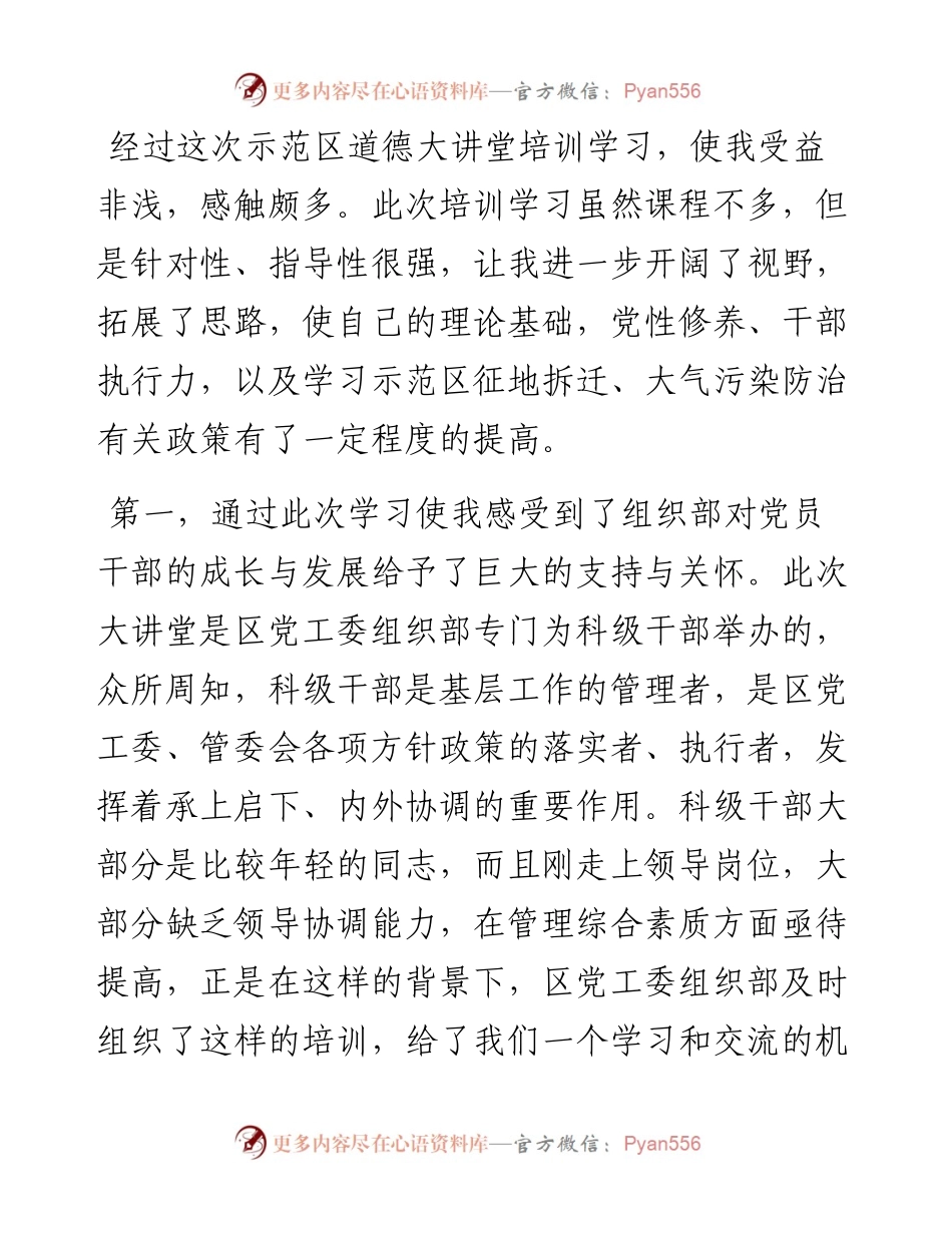 参加示范区道德大讲堂培训学习心得体会.docx_第1页