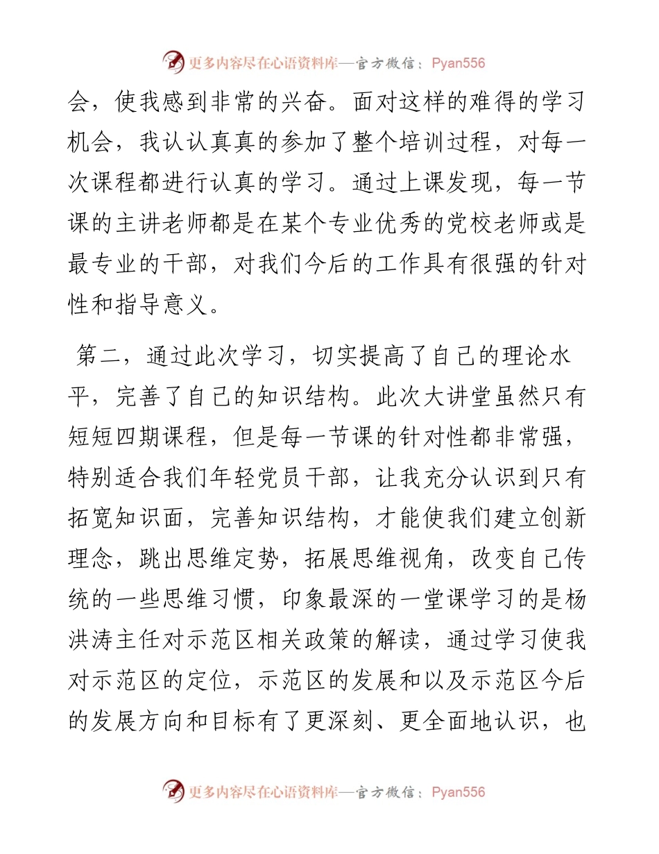 参加示范区道德大讲堂培训学习心得体会.docx_第2页