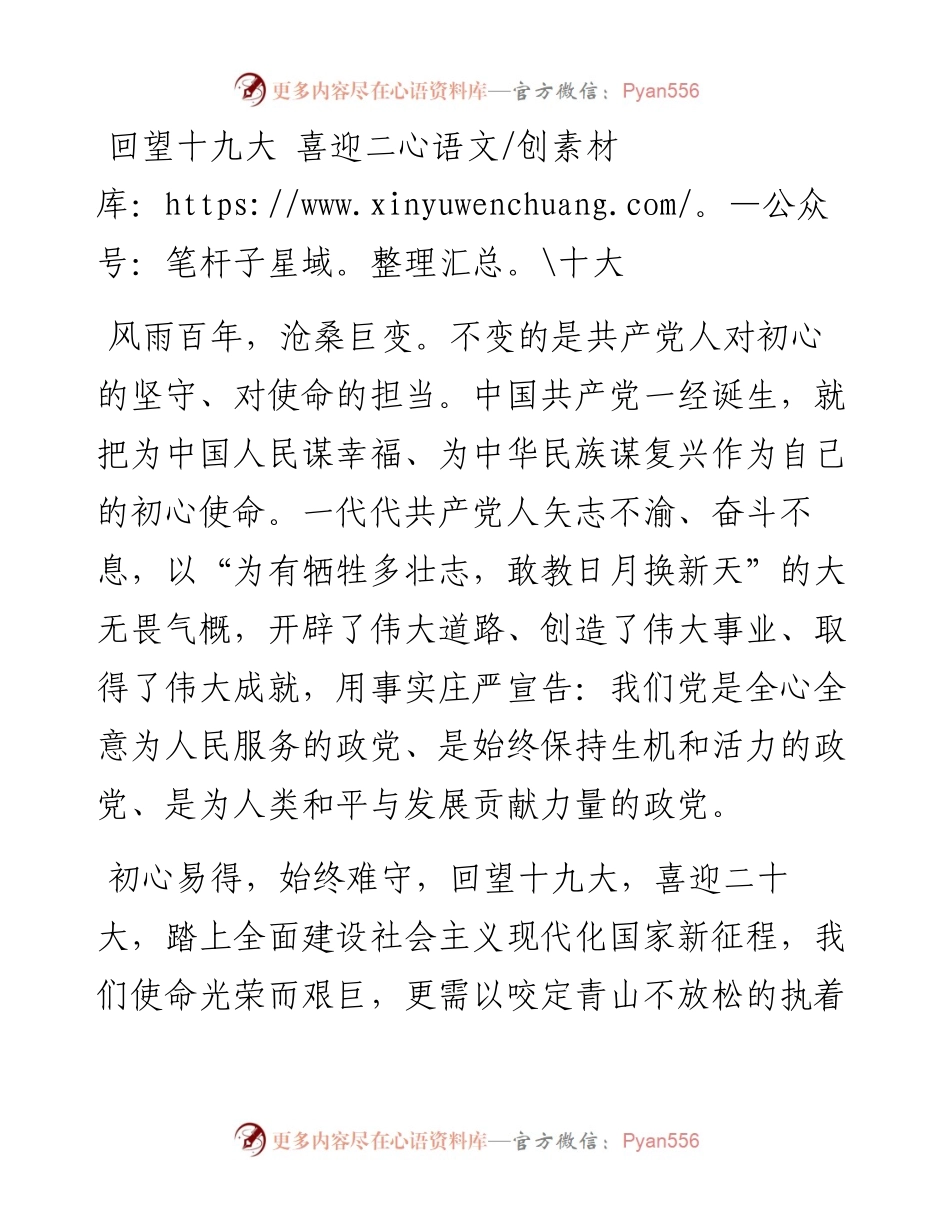 回望十九大 喜迎二十大.docx_第1页