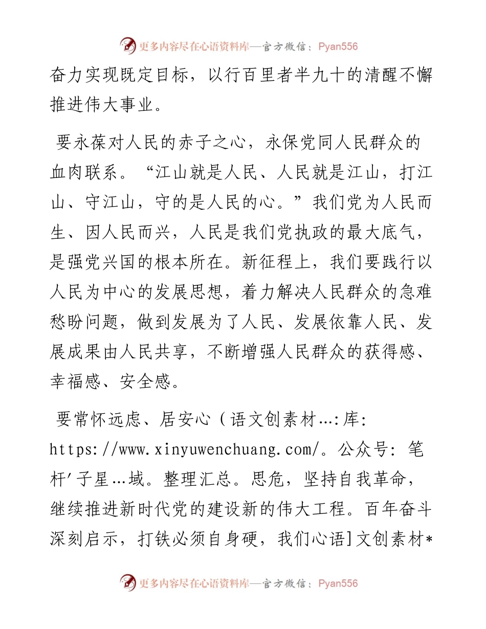 回望十九大 喜迎二十大.docx_第2页