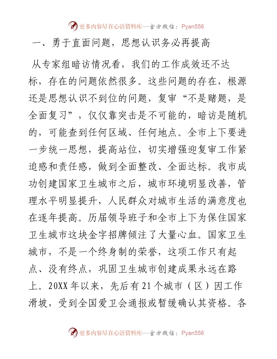 在全市迎接国家卫生城市复审第二轮暗访反馈会议上的讲话.docx_第2页