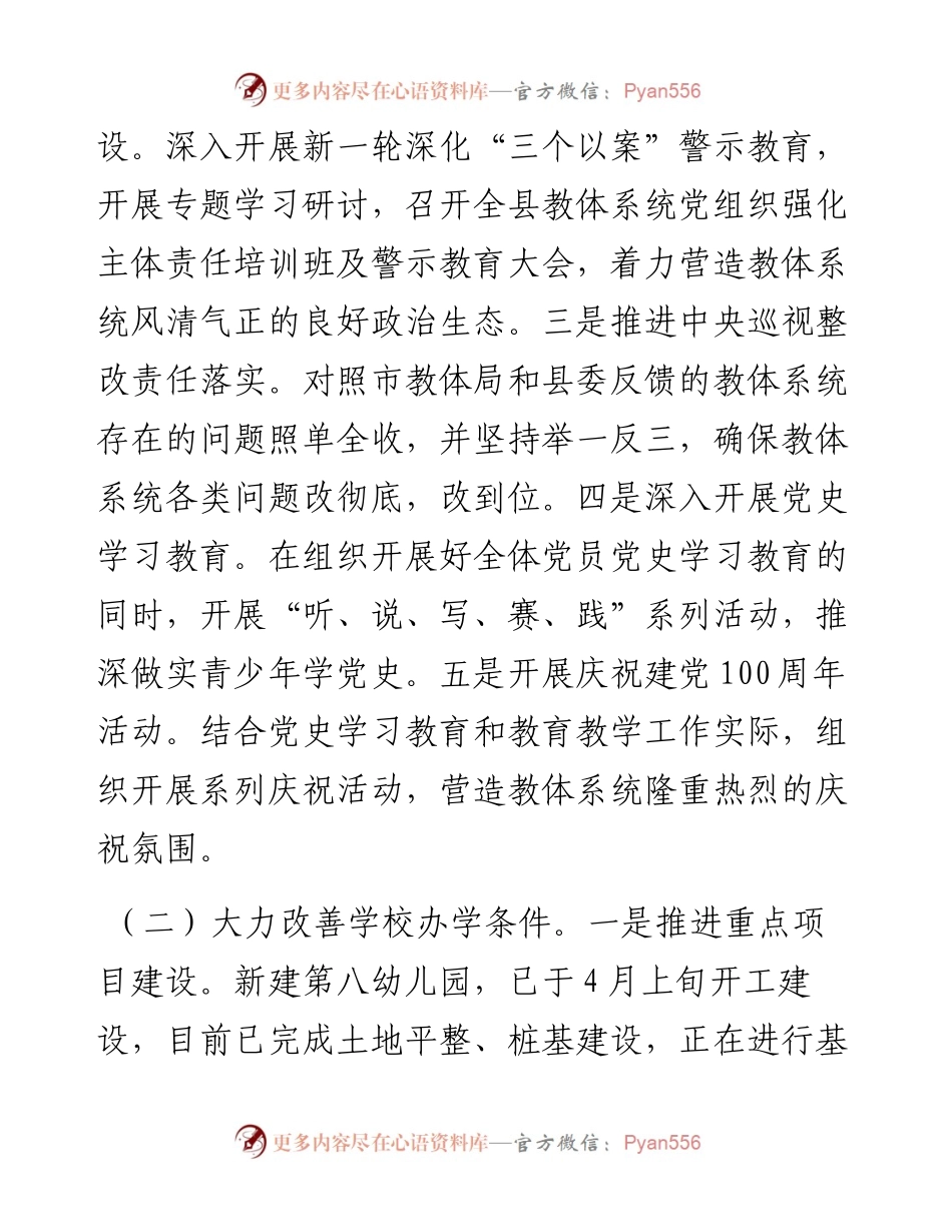 县教体局度上半年工作总结和下半年工作安排.docx_第2页
