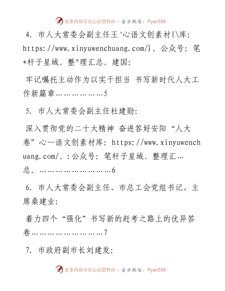 发言系列904（15篇）学习宣传贯彻党的二十大精神和习近平总书记视察安阳重要讲话精神心得体会文章材料汇编.docx_第2页