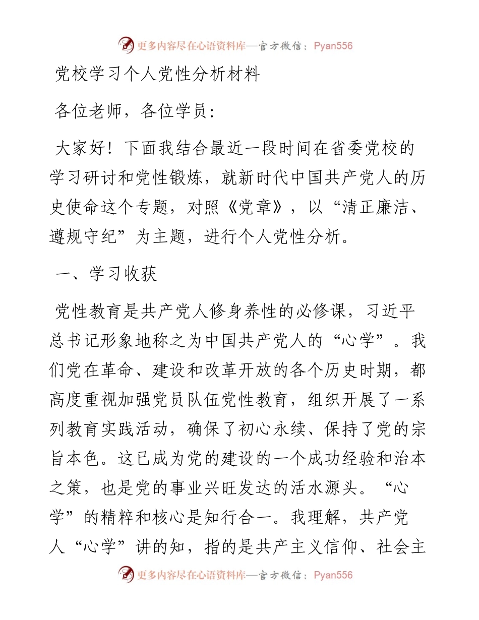 参加党校学习培训的心得体会.docx_第1页