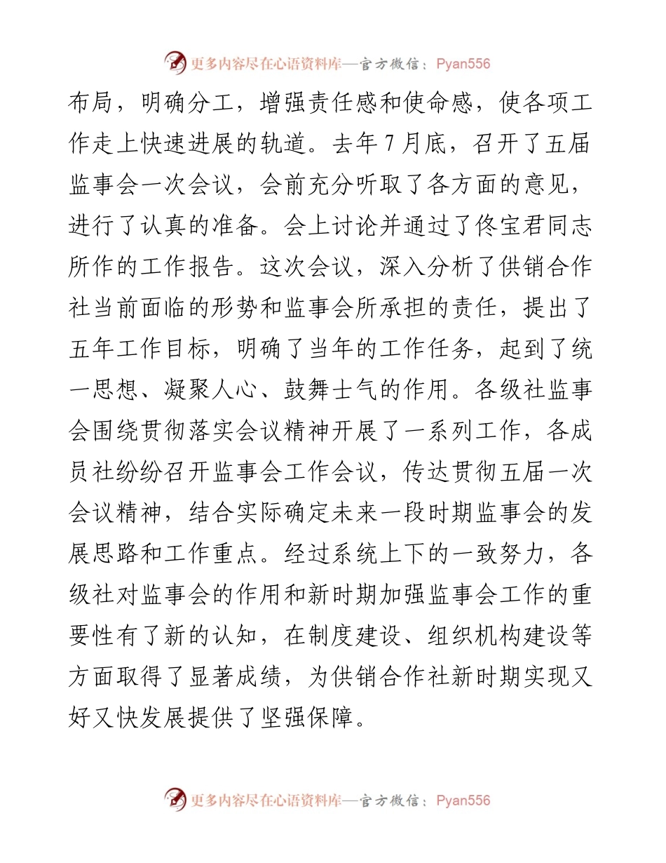 在供销合作总社第五届监事会第二次全体会议上的工作报告.docx_第2页
