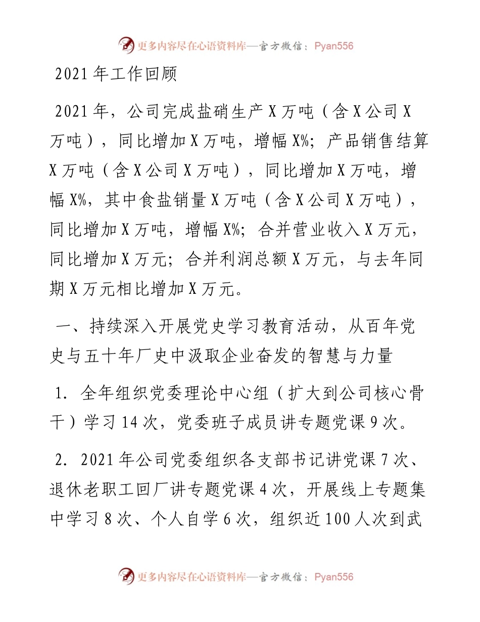 在企业集团度工作会议上的讲话.docx_第1页