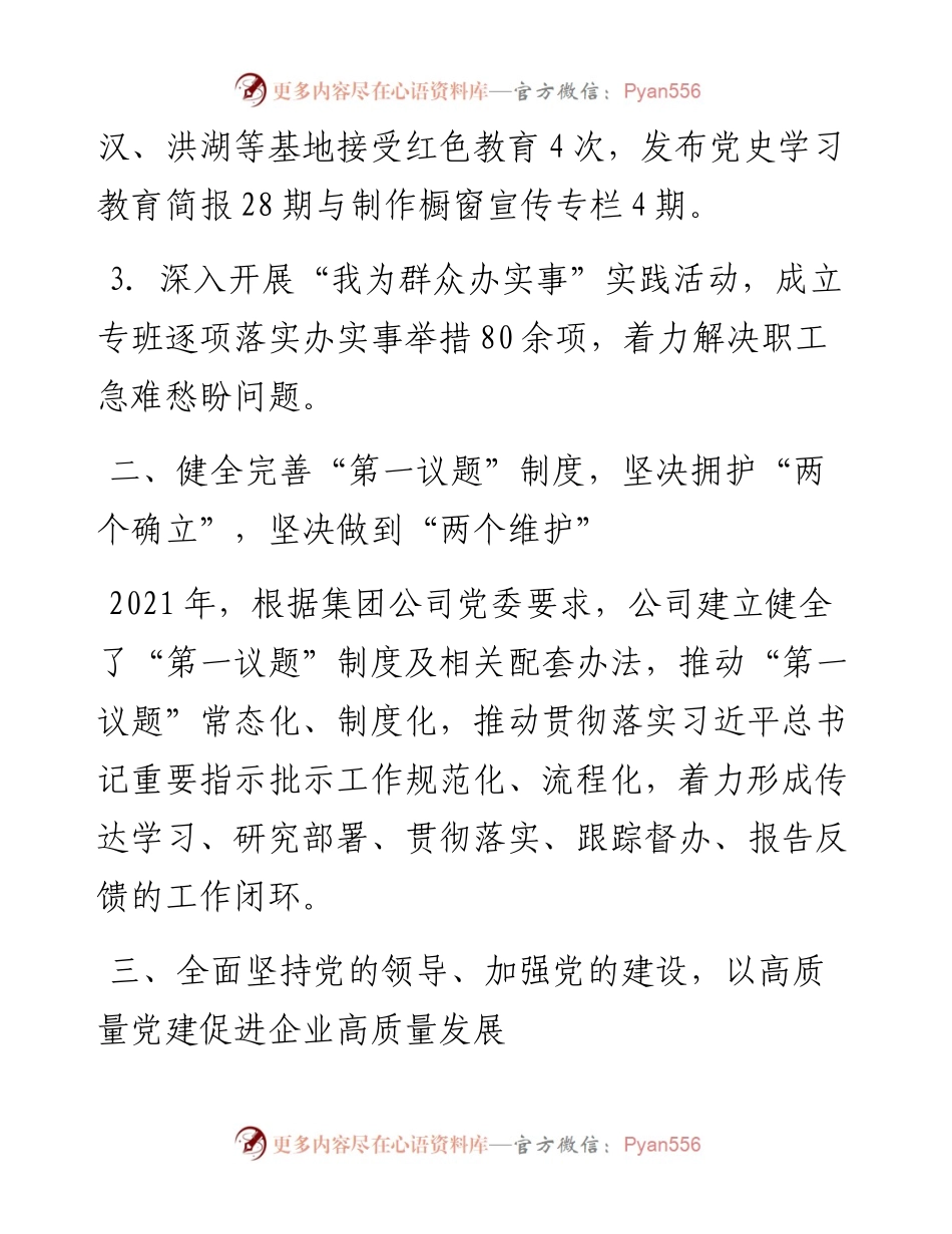 在企业集团度工作会议上的讲话.docx_第2页