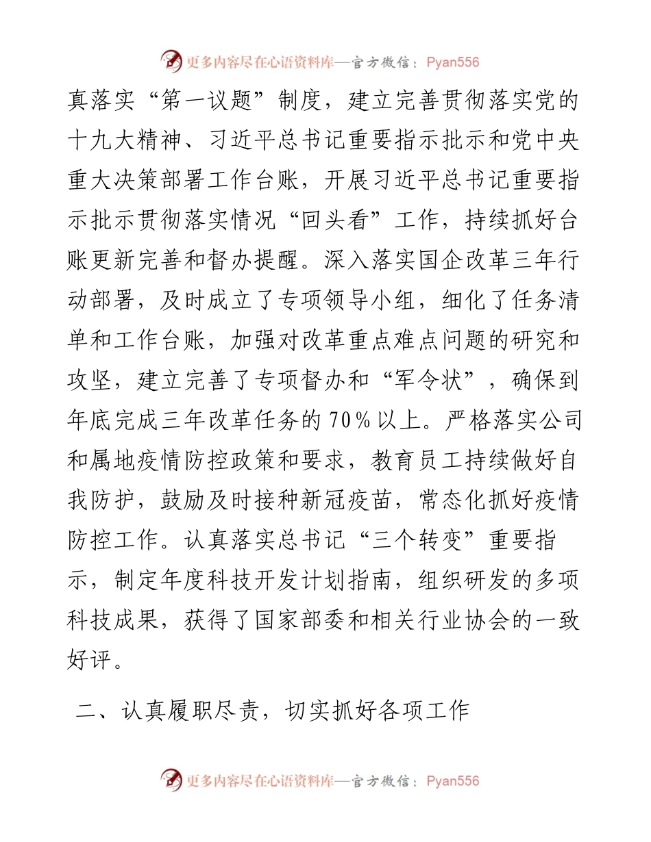 国有企业党委书记度述职述廉报告.docx_第2页