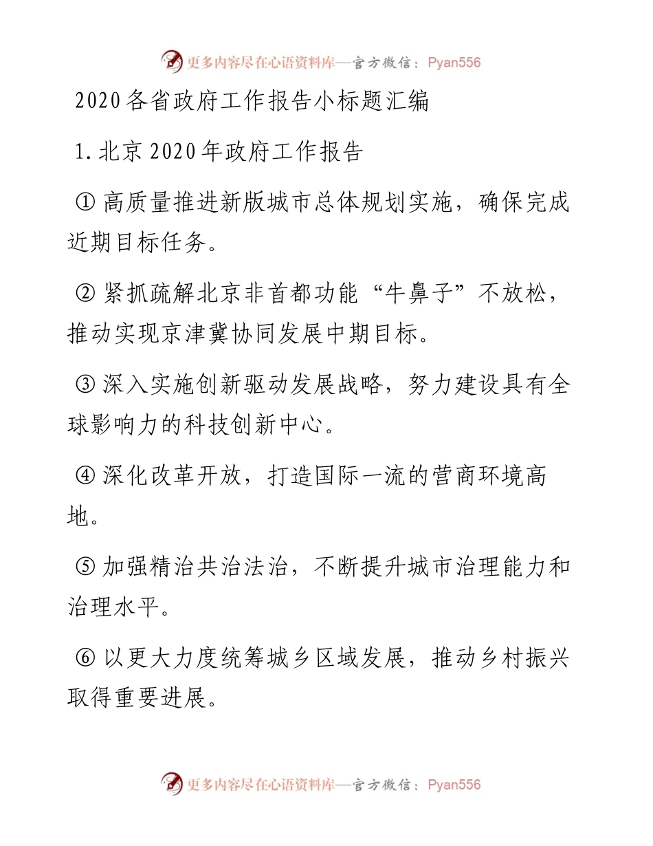 各省政府工作报告小标题汇编.docx_第1页
