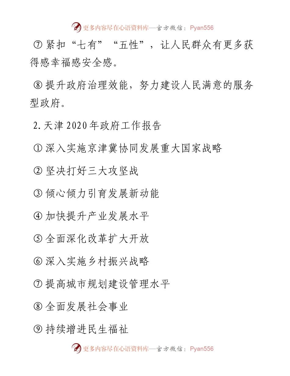 各省政府工作报告小标题汇编.docx_第2页