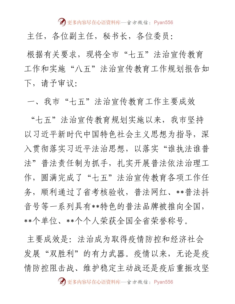 司法局局长关于“七五”法治宣传教育工作情况及“八五”法治宣传教育工作规划报告.docx_第1页