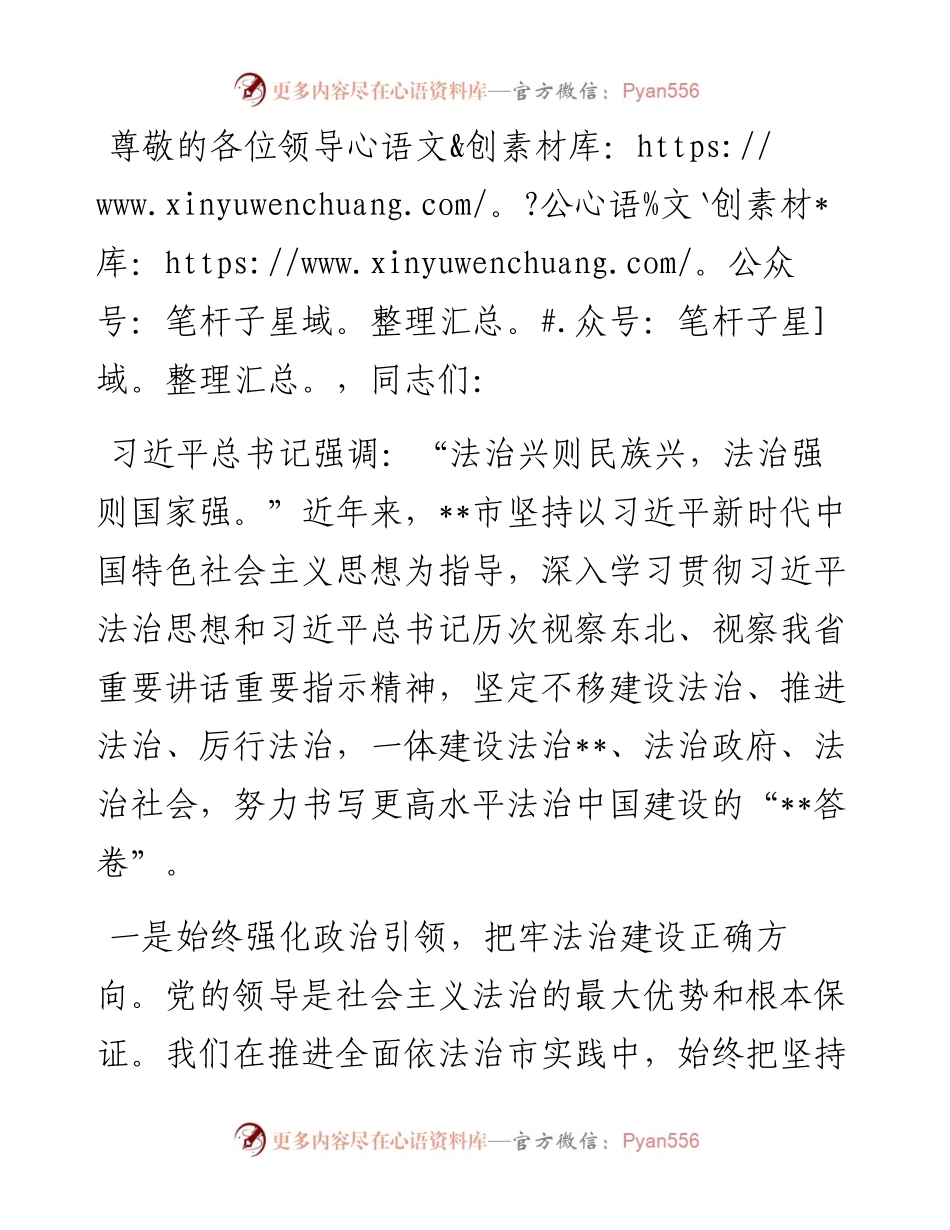 在全省法治政府建设年中总结推进会上的汇报发言.docx_第1页