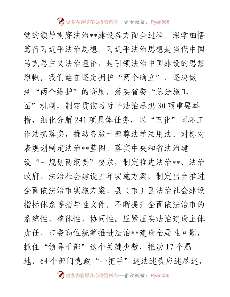 在全省法治政府建设年中总结推进会上的汇报发言.docx_第2页