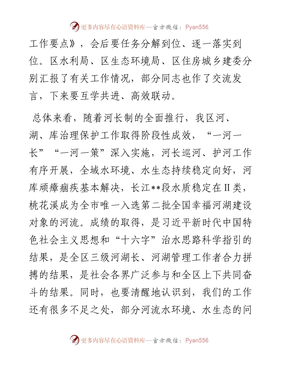 在区2023年第一次总河长会议上的讲话.docx_第2页